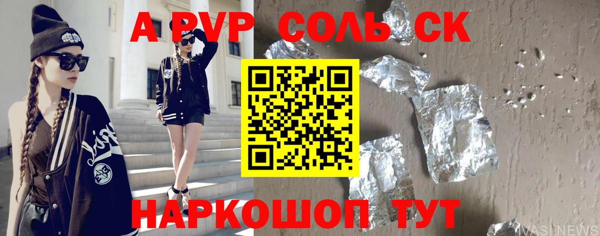 APVP Crystall Отрадное