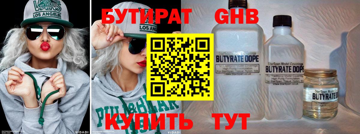 Отрадное  БУТИРАТ 99%  Вход с VPN 