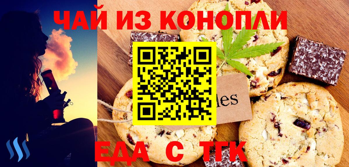 Отрадное  Печенье с ТГК конопля  Вход с VPN 
