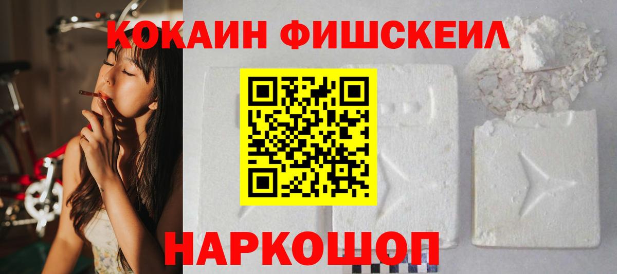 Отрадное  КОКАИН 98%  Вход с VPN  Кокаин Fish Scale 