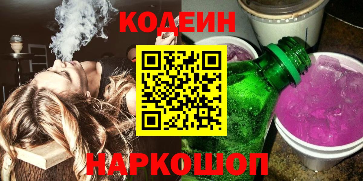 Кодеин напиток Lean (лин) Отрадное
