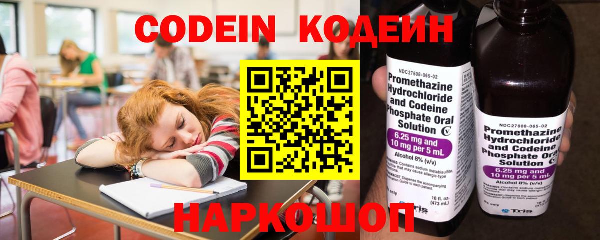 Отрадное  Кодеин напиток Lean (лин)  Кодеин Purple Drank  Вход с VPN 