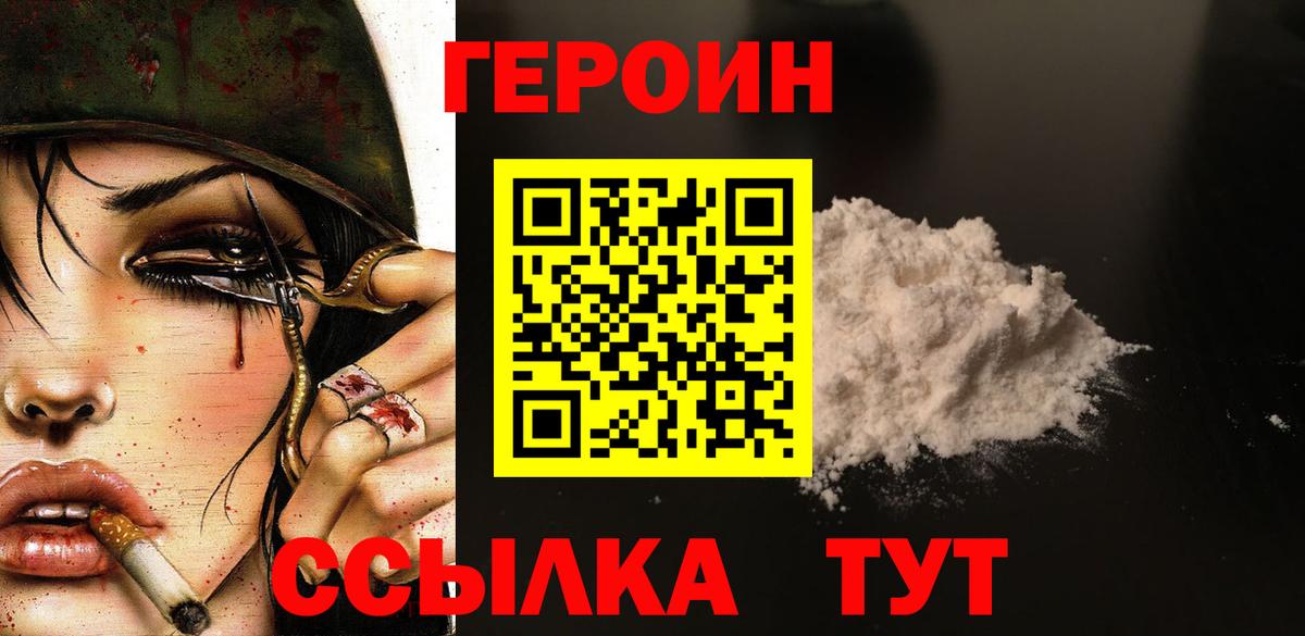 Отрадное  ГЕРОИН VHQ  Вход с VPN 