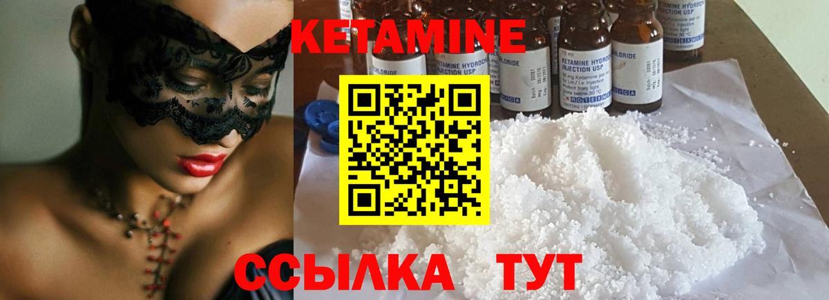 Кетамин VHQ Отрадное