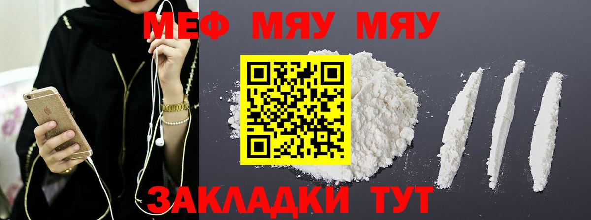 Мефедрон  МЕФ мяу мяу  Вход с VPN  Мефедрон  Отрадное 