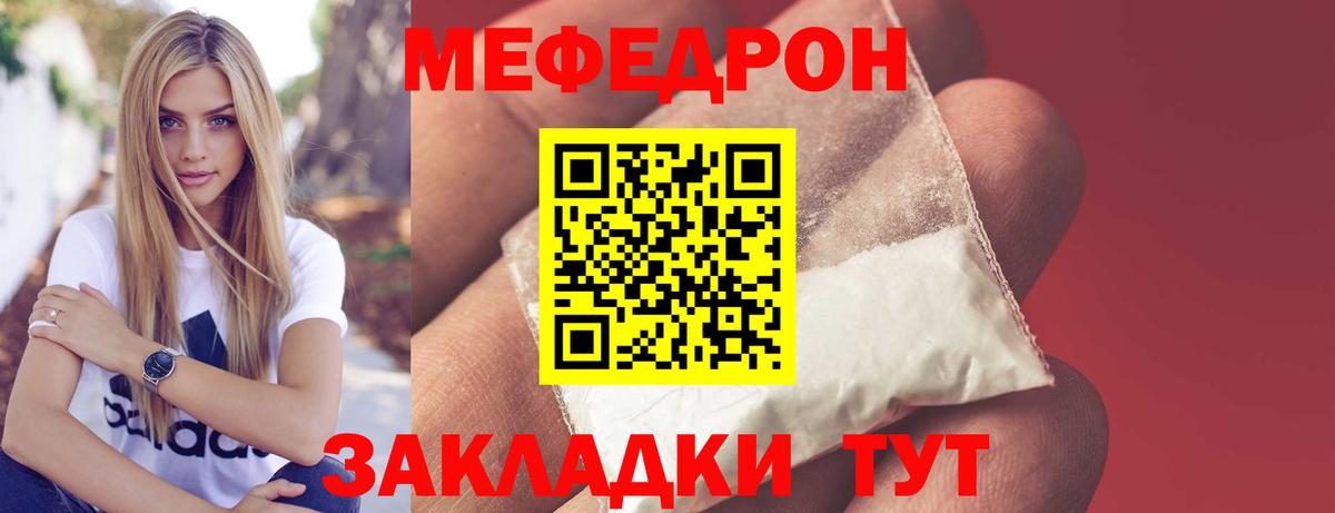 Меф мяу мяу Отрадное